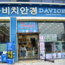 다비치안경원현풍테크노폴리스점 이미지