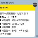 1급 소방안전 관리자 비전공자 1방에 합격 후기