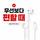화이트애플 | 애플 이어팟 화이트 USB C 후기, 무선보다 편한 순간이 있습니다