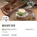 팔당냉면강남