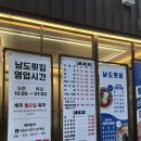 남도횟집 | 대구 달서구 감삼/죽전 횟집 ‘남도횟집’ 맛집이라 소문난집,,,!!! 내돈내산후기