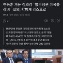 박범계 김의겸 얘네 정체가 뭐임?ㅋㅋㅋㅋ 이미지