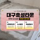 88수도공사 | 대구배관공사 - 효성타운 수도배관 난방배관 빠른 시간안에 모두 교체
