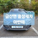 청년카워시