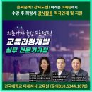 [건설분야 강사양성] 건설분야 강사양성은 유일합니다. 강사로써 제2의 인생을 시작하세요! 이미지