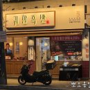 귀한족발 구리수택점 네이버블로그