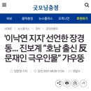 '이낙연 지지' 선언한 장경동… 진보계 “호남 출신 反문재인 극우인물” 갸우뚱 이미지