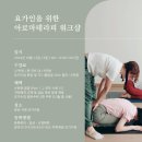 요가수캄