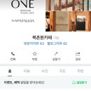 원카페(onecafe) | 북촌 한옥마을 :: ‘원카페’