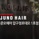 동진헤어
