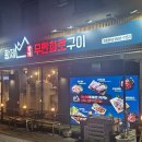 황제무한화로구이 대구혁신도시점