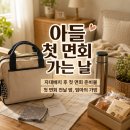 육군제2291부대매점 | 아들 자대배치 후 첫 면회, 50대 엄마가 챙긴 준비물과 마음