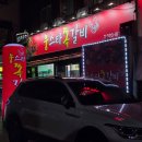 원대병원 앞(북일초등학교 방향) | 가성비 좋은 평택역 쪽갈비맛집 1kg에 3만원대 웅스타쪽갈비 서비스 간장계란밥까지 존맛이야
