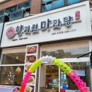 향리원마라탕김해 이미지