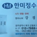 현대한일정수기