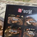 참숯80닭 이미지