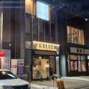 효자약국 | 포항효자숯불고기맛집 가족외식추천 "효자블룸모던숯불다이닝"