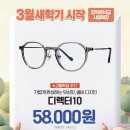 으뜸50안경 동탄호수공원점 이미지