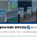 지티에스골프평택