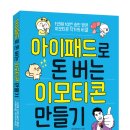 아이패드로 이모티콘 만들기 이미지