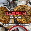 레드블럭피자