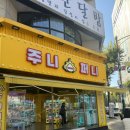 주니 퍼니 | [인천]봉지인형뽑기 짱구 라부부 인형뽑기샵 추천(대빵오락실|주니퍼니 연수점)내돈내산
