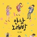 예전노래방 이미지