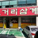 오거리삼계탕 이미지