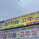 숭의역 3번 출구 | 인천참기름 수인곡물시장 참기름 부일참기름 솔직후기