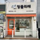 멍뜰리에 이미지