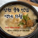 백제13월중동점 이미지