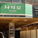 경복궁역 3번 출구 앞 | 경복궁역 - [사직로 서울] 풍자 또간집 1위 내돈내산 후기