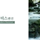 물내음펜션 - 화천군 포화로 1004-19 | 물내음펜션