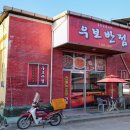우보반점 이미지