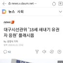 신촌지 위장단체 늘푸른봉사단 이미지