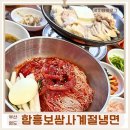 사계절집밥 | 부산 영도 흰여울길맛집 60년전통 함흥보쌈사계절냉면 솔직후기