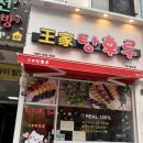 왕가푸드 이미지