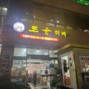 신한숯불생고기 | 전국 1위 된장찌개 맛집 또순이네집 내돈내산 솔직후기