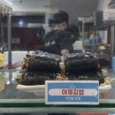 바다김밥 - 여수시 통제영5길 10-4 | 바다김밥
