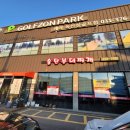 세마독산성골프존