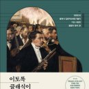 그림책으로 듣는 이야기 클래식 이미지