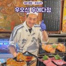 오사카 우메다 스시 맛집 가성비 대왕 초밥 우오신 어심