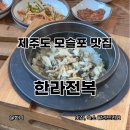 모슬포한라전복 이미지