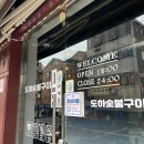 도하숯불구이 이미지