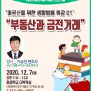 부동산 생활법률 이미지