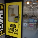 중흥제일공인중개사사무소 이미지