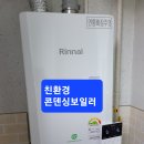 봉림동LH피닉스포레아파트친환경콘덴싱보일러교체및기존각방온도조절시스템호환 이미지