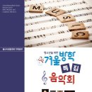 합창단 겨울방학음악회 뉴스1