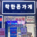 착한폰가게 이미지