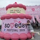 (주)송파오토파트 | 썸데이 페스티벌 2025_2: 준비물, SOMEDAY FESTIVAL 2025 , 후기, 김치말이국수, 오토김밥